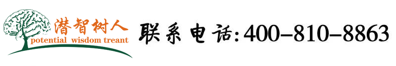 丝袜诱惑秘书二区北京潜智树人教育咨询有限公司